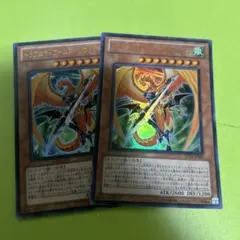 ドラグニティアームズレヴィテイン2枚ウルトラ