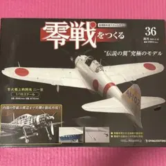 2025年最新】零戦をつくるの人気アイテム - メルカリ