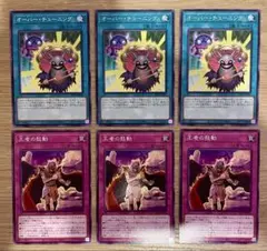 オーバー チューニング 王者の鼓動 ノーマル 6枚セット 最安 セットで割引可能