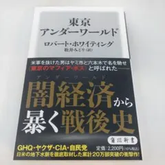 東京アンダーワールド