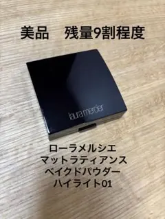 laura mercier マットラティアンスベイクドパウダー　ハイライト01のサムネイル