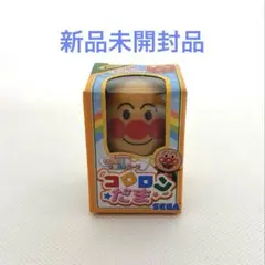 アンパンマンのコロロンだま 新品・未開封品です。
