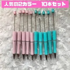 カスタムボールペン　10本　セット　ピンク　ライトブルー　ボールペン　推し活