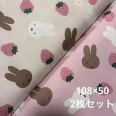 ミッフィー生地　女の子生地　50㎝ 2枚 miffy オックス生地　ミッフィー