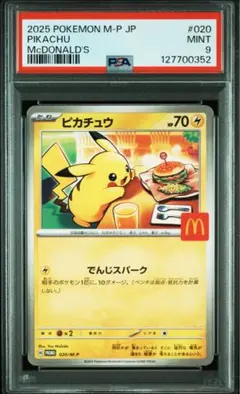 【PSA9】 ピカチュウ マクドナルド プロモ Pikachu