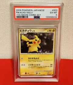 ピカチュウ lv10 映画公開記念 2008 PSA8 ポケモンカード Amazon.co.jp: ポケモンカードゲーム 【映画公開記念 プレミアム