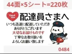 0484 配達員さまシール サンキューシール