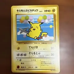 そらをとぶピカチュウ_ANA 「みんなにうれしいキャンペーン」 プレゼントカー…