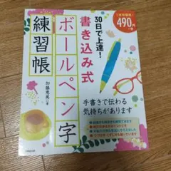 書き込み式 実用ボールペン字練習帳のサムネイル