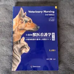 2026年最新】小動物の臨床栄養学第5版の人気アイテム - メルカリ