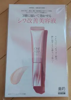 新品 ONE BY KOSÉ ザリンクレスw 4g 美的 12月号増刊 付録