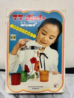 アサヒ玩具 ママシャワー ひまわり 昭和レトロおもちゃ - メルカリ