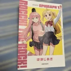 劇場版 ぼっちざろっく入場特典
