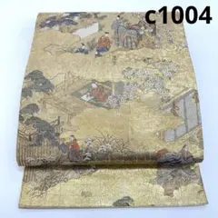 c1004 逸品 高級品 正絹 袋帯 全通 ゴールド 金糸 銀糸 刺繍 豪華