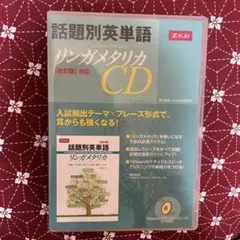 Z-KAI リンガメタリカ CD 改訂版