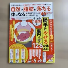 自然に脂肪が落ちる体になる　お得技ベストセレクション