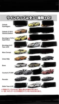 京商 1/64ランボルギーニ コレクション3 ミニカーシリーズ 15台セット