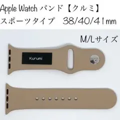 Apple Watch バンドスポーツタイプ 38/40/41mm M/Lサイズ