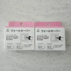西松屋　ウォールセーバー　2個セット