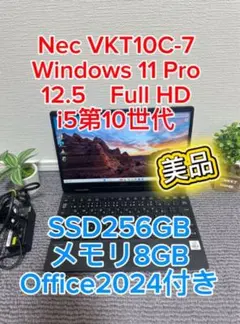 美品 NEC VersaPro VKT10C-7 i5 第10世代8/256GB