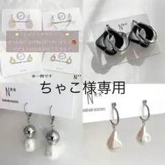 ちゃこ様 リクエスト 3点 まとめ商品