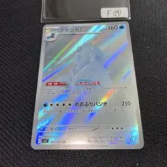 F⑲ケケンカニ