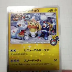 ポケカ】サッポロのピカチュウ プロモカード サッポロのピカチュウ(005/SM-P) | プロモ | ドラゴンスター