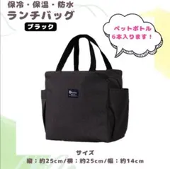 保冷ランチバッグ スクール