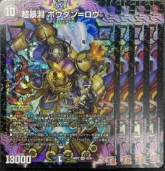 超暴淵 ボウダン＝ロウ ボウダンロウ 4枚