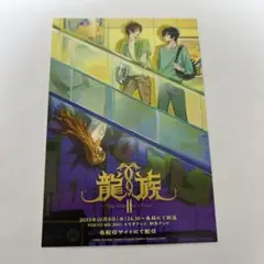 京まふ2025 龍族Ⅱ -The Mourner's Eyes- イラストカード
