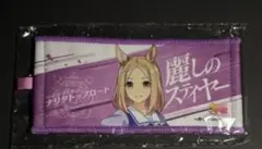 ウマ娘　ミニ応援タオル　キーホルダー　ナリタトップロード