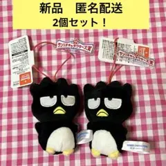 【新品】2個セット！　サンリオキャラクター大賞　バツ丸
