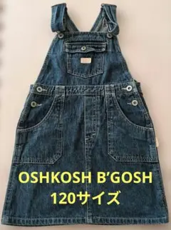 ★OSHKOSH B’GOSH★　ジャンバースカート　120サイズ