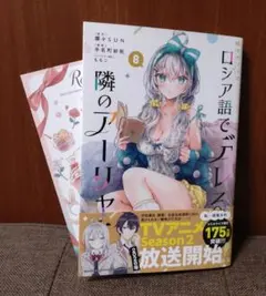 時々ボソッとロシア語でデレる隣のアーリャさん(8)