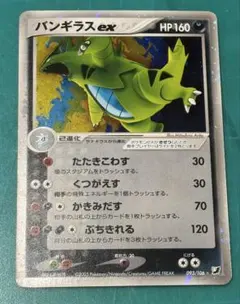 2025年最新】バンギラスex 093/106の人気アイテム - メルカリ