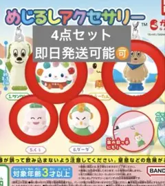 いないいないばあっ！NHK30周年記念めじるしアクセサリー4点セット