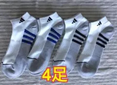 adidas アディダス メンズ ショートソックス 25〜28cm 4足セット白