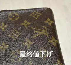 ルイヴィトン モノグラム　長財布