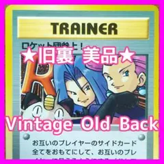 旧裏 ポケモンカードゲーム