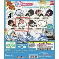 銀魂　ぴたきゅんラバークリップ　神楽　定春