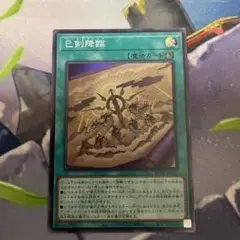 巳剣降臨 スーパー