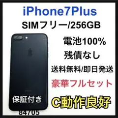100% 訳あり　iPhone 7 Plus 256GB ブラック　SIMフリー