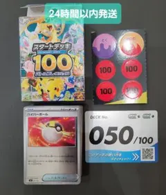 S*！様 ポケモンカード スタートデッキ100　050