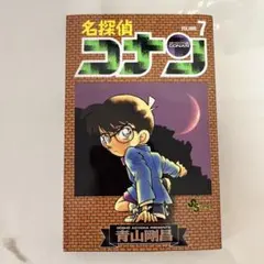2025年最新】名探偵コナン 初版の人気アイテム - メルカリ