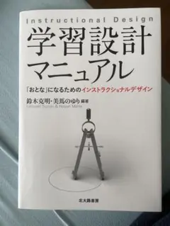 [新品]学習設計マニュアル