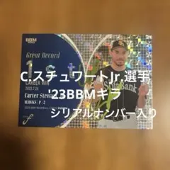 BBMカード C.スチュワートJr.選手 '23キラ(シリアルナンバー入り)