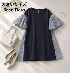 大きいサイズ！Rose Tiara/ストライプ切り替えブラウス/チュニック