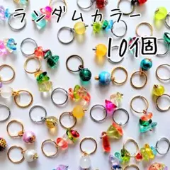 ※在庫処分※ランダム目数リング10個