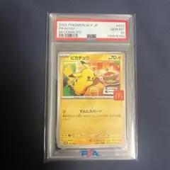 2026年最新】PSA10 ピカチュウ マクドナルドの人気アイテム - メルカリ