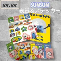 【スンスン】anan表紙切り抜き＆シール